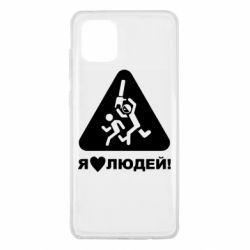 Чехол для Samsung Note 10 Lite I love people - PrintSalon