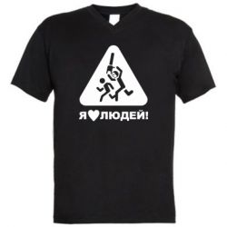 Мужская футболка  с V-образным вырезом I love people - PrintSalon