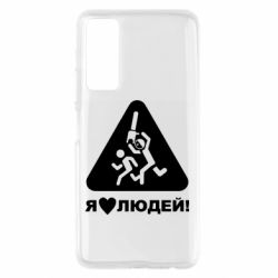Чехол для Huawei P Smart 2021 I love people - PrintSalon