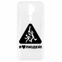 Чехол для Oppo A5/A9 2020 I love people - PrintSalon