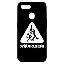 Чехол для Oppo A5s/A12 I love people - PrintSalon