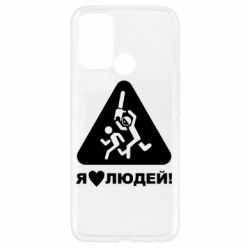 Чехол для Oppo A52/A72/A92 I love people - PrintSalon