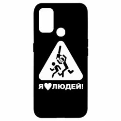 Чехол для Oppo A53/A32/A33 I love people - PrintSalon