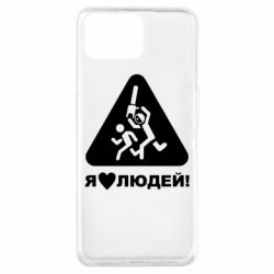Чехол для Oppo A73 I love people - PrintSalon