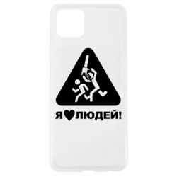 Чехол для Oppo A92s I love people - PrintSalon