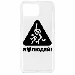 Чехол для Oppo Reno 4 Lite I love people - PrintSalon