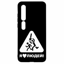 Чехол для Xiaomi Mi10/10 Pro I love people - PrintSalon