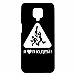 Чехол для Xiaomi Redmi Note 9S/9Pro/9Pro Max I love people - PrintSalon