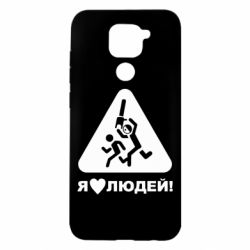 Чехол для Xiaomi Redmi Note 9/Redmi 10X I love people - PrintSalon