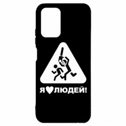 Чехол для Xiaomi Redmi Note 10 I love people - PrintSalon