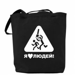 Эко-сумка I love people - PrintSalon
