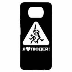 Чехол для Xiaomi Poco X3 I love people - PrintSalon