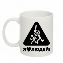 Чашка 320ml I love people