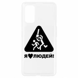 Чехол для Realme 7 Pro I love people - PrintSalon