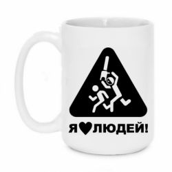 Чашка 420ml I love people - PrintSalon