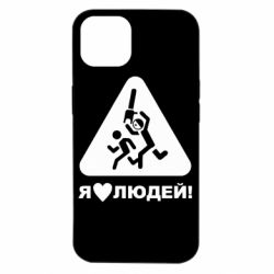 Чехол для iPhone 14 I love people - PrintSalon