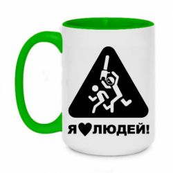 Чашка двухцветная 420ml I love people - PrintSalon