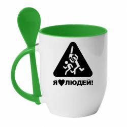 Чашка с ложкой I love people