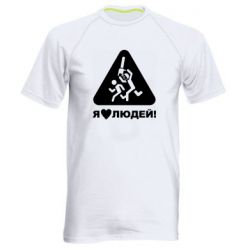 Мужская футболка для спорта I love people - PrintSalon
