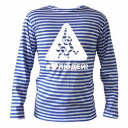 Тельняшка с длинным рукавом I love people - PrintSalon