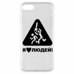 Чехол для iPhone 7 I love people - PrintSalon
