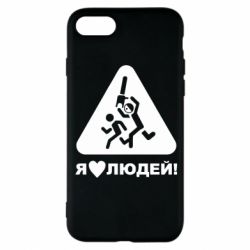 Чехол для iPhone 8 I love people - PrintSalon