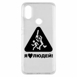 Чехол для Xiaomi Mi A2 I love people - PrintSalon