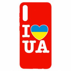 Чехол для Samsung A50 I love UA - PrintSalon