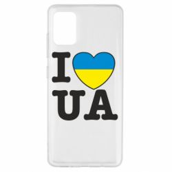 Чехол для Samsung A51 I love UA - PrintSalon
