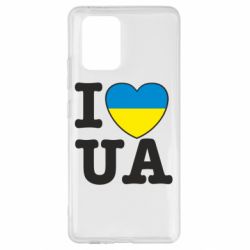 Чехол для Samsung S10 Lite I love UA - PrintSalon