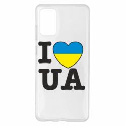 Чехол для Samsung S20+ I love UA - PrintSalon