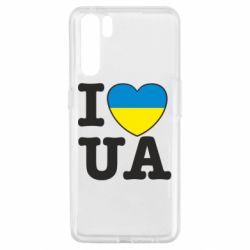 Чехол для Oppo A91/Reno3 I love UA - PrintSalon