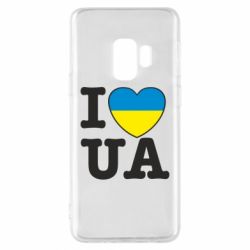 Чехол для Samsung S9 I love UA - PrintSalon
