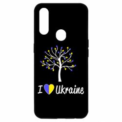 Чехол для Oppo A31 I love Ukraine дерево - PrintSalon
