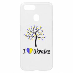 Чехол для Oppo A5s/A12 I love Ukraine дерево - PrintSalon
