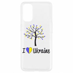 Чехол для Oppo Reno 4 I love Ukraine дерево - PrintSalon