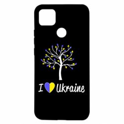 Чехол для Xiaomi Redmi 9c I love Ukraine дерево - PrintSalon