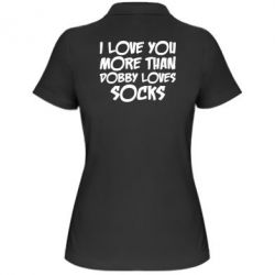 Жіноче поло I love you more than Dobby loves socks