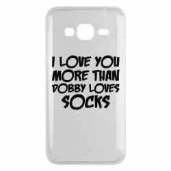 Чехол для Samsung J3 2016 I love you more than Dobby loves socks - PrintSalon
