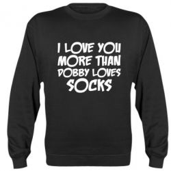 Cвитшот I love you more than Dobby loves socks - PrintSalon