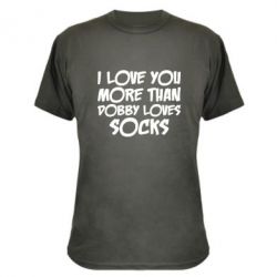 Камуфляжная футболка I love you more than Dobby loves socks - PrintSalon