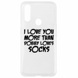 Чехол для Oppo A31 I love you more than Dobby loves socks - PrintSalon