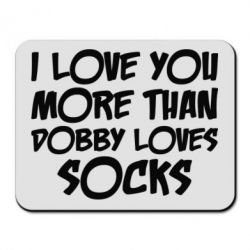 Коврик для мыши I love you more than Dobby loves socks - PrintSalon