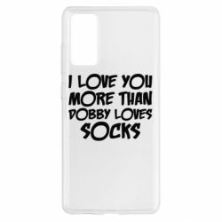 Чехол для Samsung S20 FE I love you more than Dobby loves socks - PrintSalon