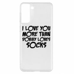 Чехол для Samsung S21+ I love you more than Dobby loves socks - PrintSalon