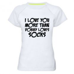 Женская футболка для спорта I love you more than Dobby loves socks