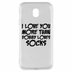 Чехол для Samsung J3 2017 I love you more than Dobby loves socks - PrintSalon