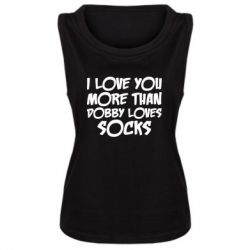 Женская майка I love you more than Dobby loves socks - PrintSalon