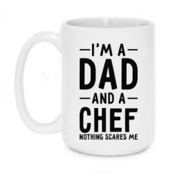 Чашка 420ml I'm a dad and a chef, nothing scares me - PrintSalon