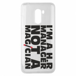 Чехол для Xiaomi Pocophone F1 I'm a h.r. manager not a magician - PrintSalon